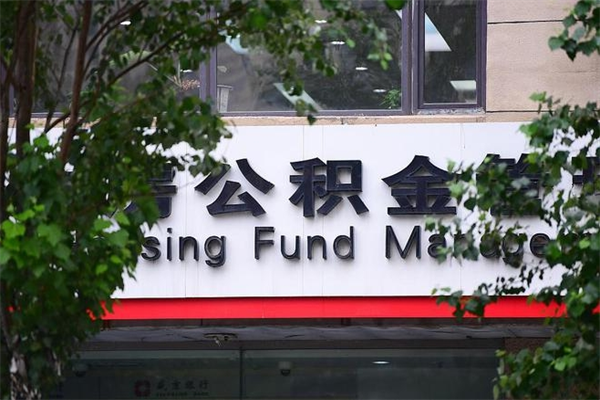 乐清在职人员怎么取公积金（在职人员提取公积金流程）